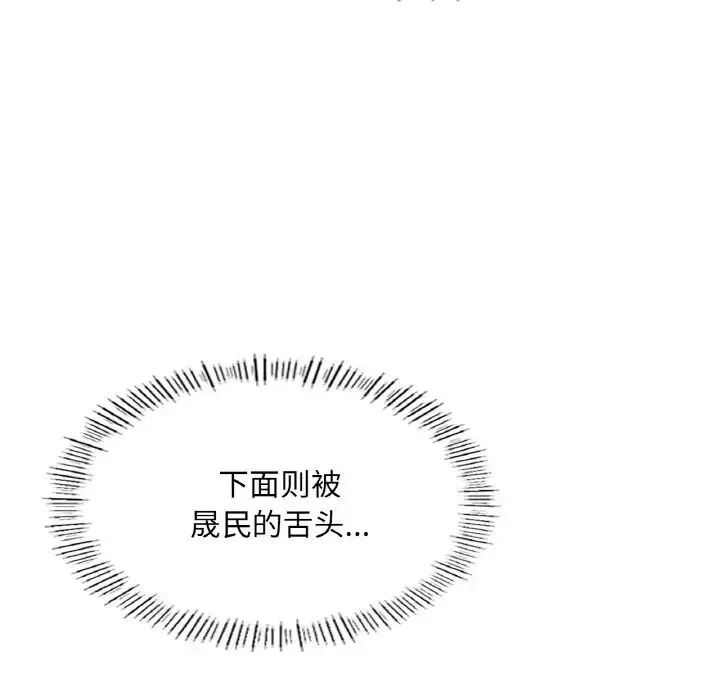 成为人上人-第25話 - 图片 99