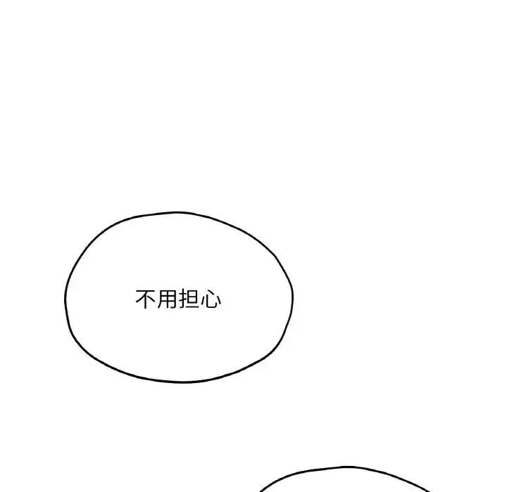 成为人上人-第25話 - 图片 191