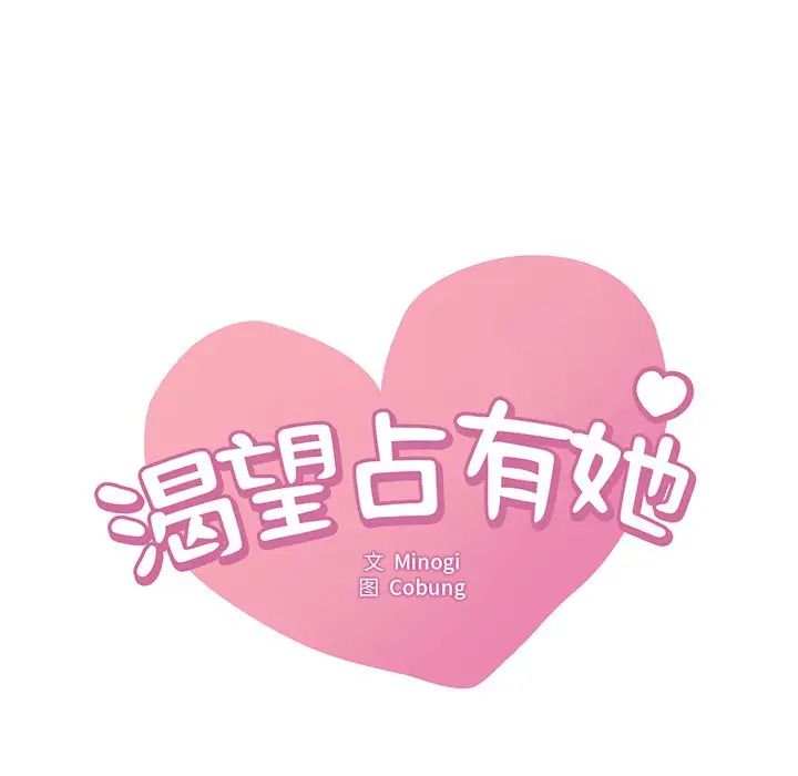 渴望占有她第26話