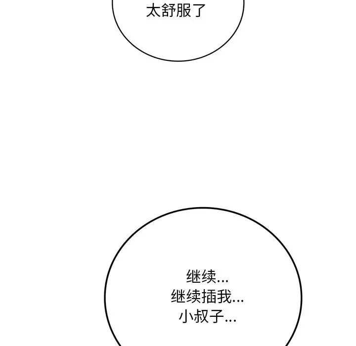 渴望占有她第26話