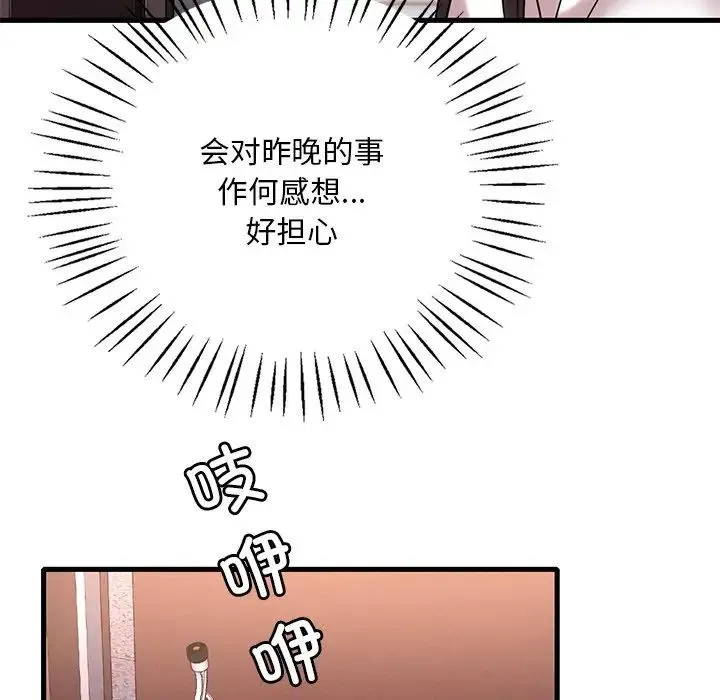 渴望占有她-第26話 - 图片 170