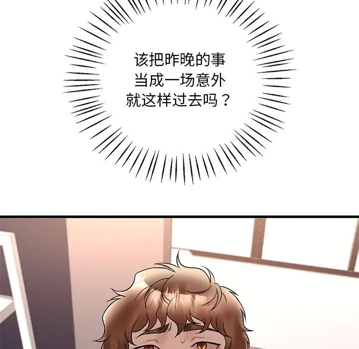 渴望占有她第26話