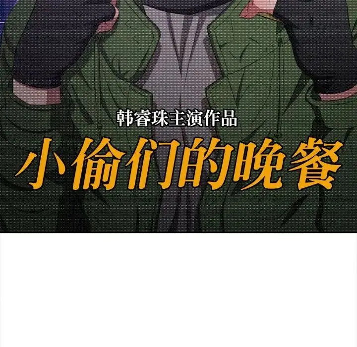 難纏小惡女第216話