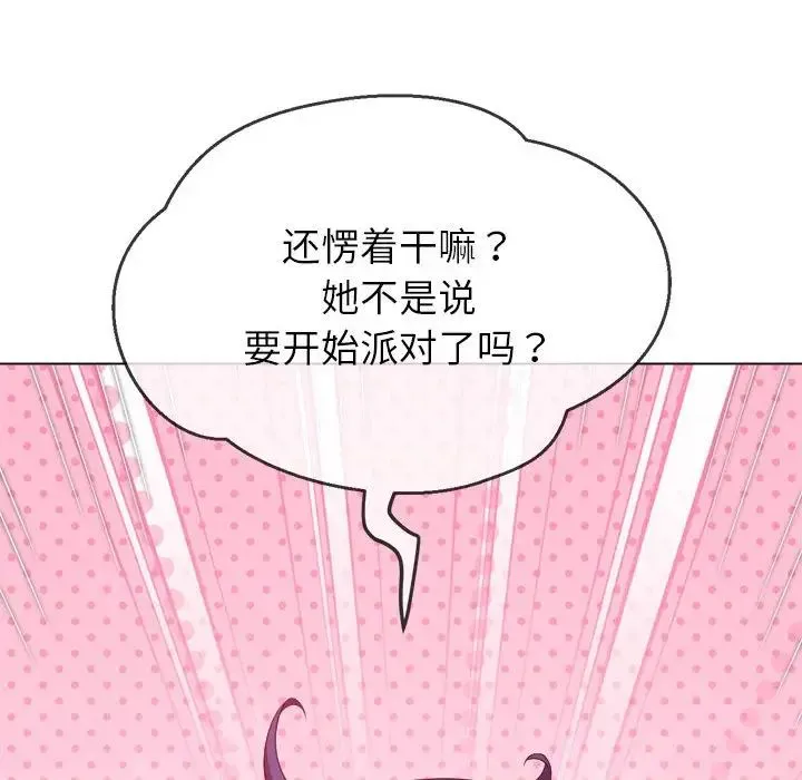 難纏小惡女第216話