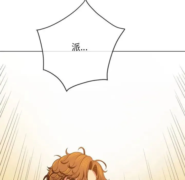 難纏小惡女第216話