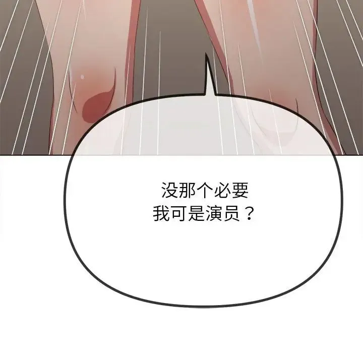 難纏小惡女第216話