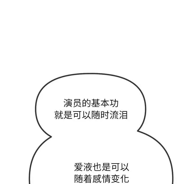 難纏小惡女第216話