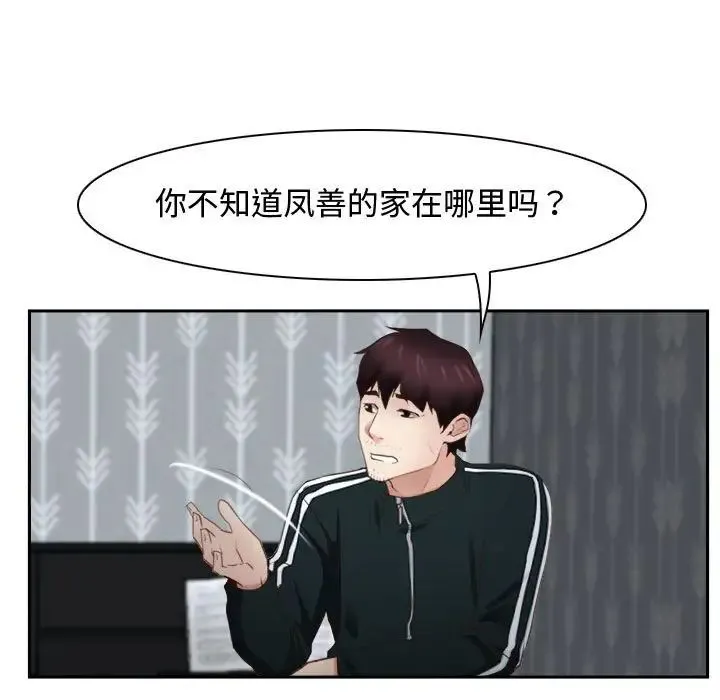 寻找初恋-第14話 - 图片 73