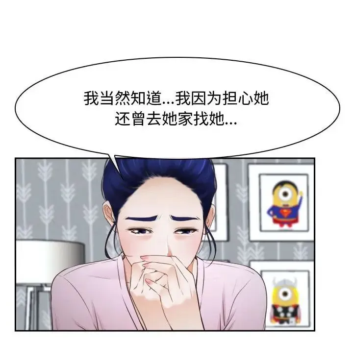 寻找初恋-第14話 - 图片 74