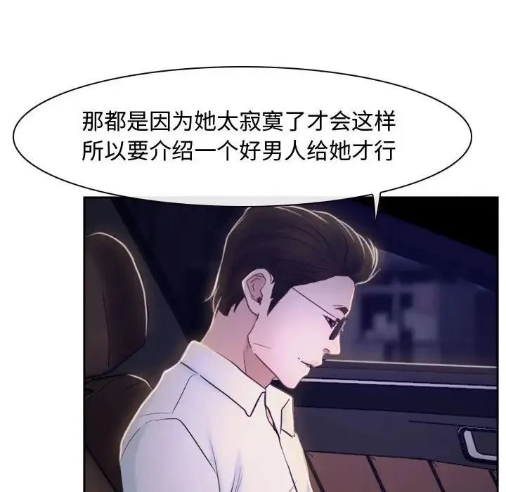 寻找初恋-第14話 - 图片 108