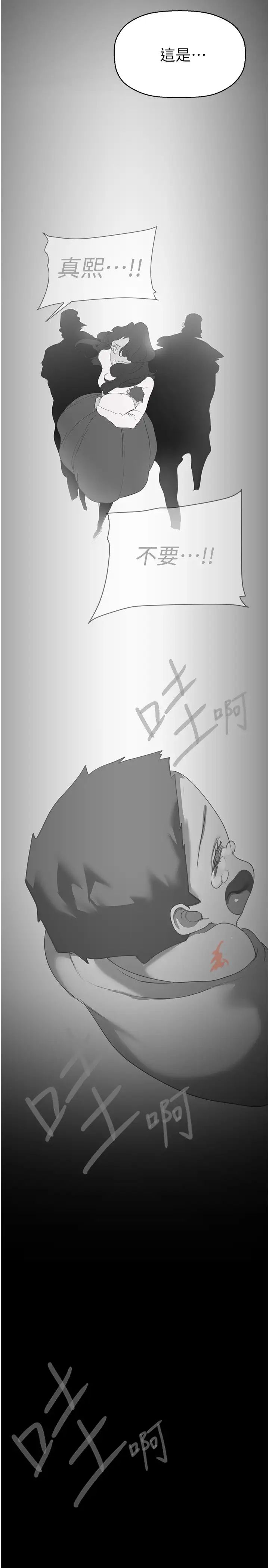 美丽新世界第253話-最後的晚餐