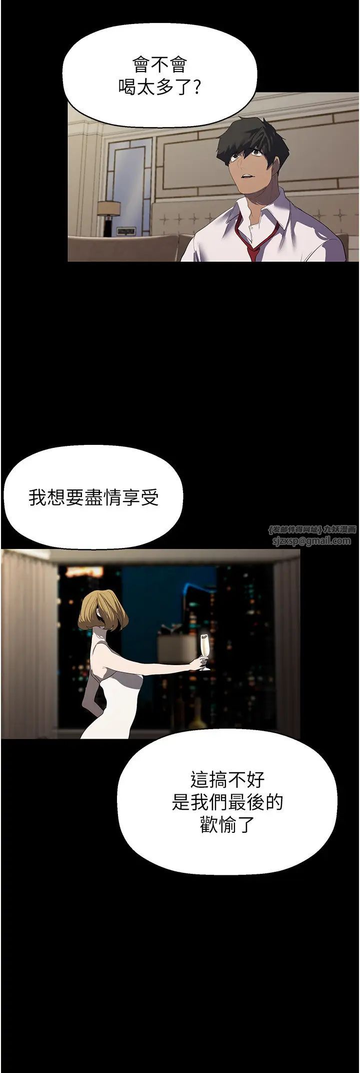 美丽新世界第253話-最後的晚餐