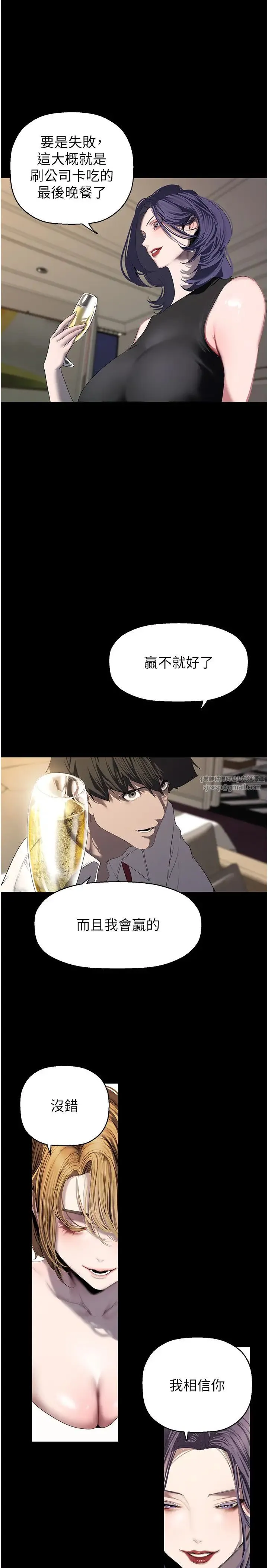 美丽新世界-第253話-最後的晚餐 - 图片 9