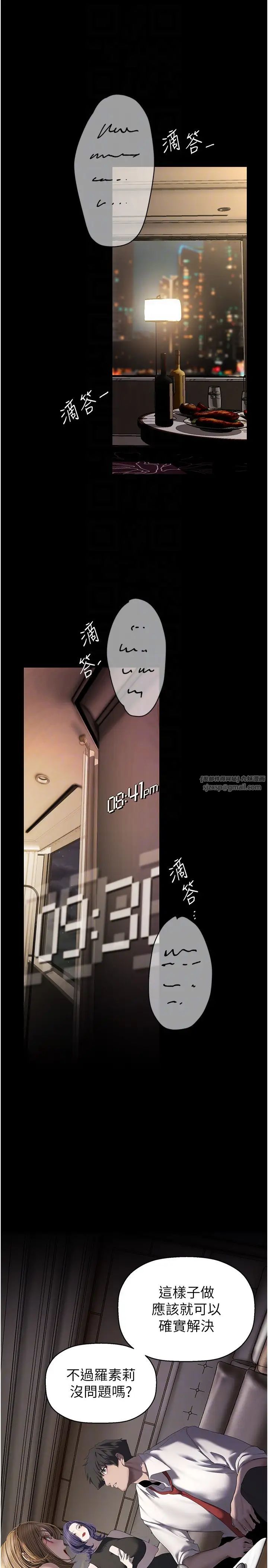 美丽新世界第253話-最後的晚餐