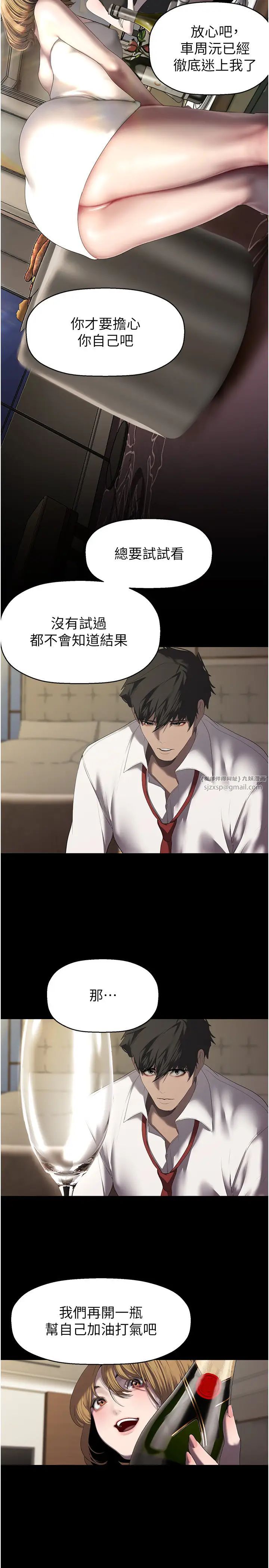 美丽新世界第253話-最後的晚餐