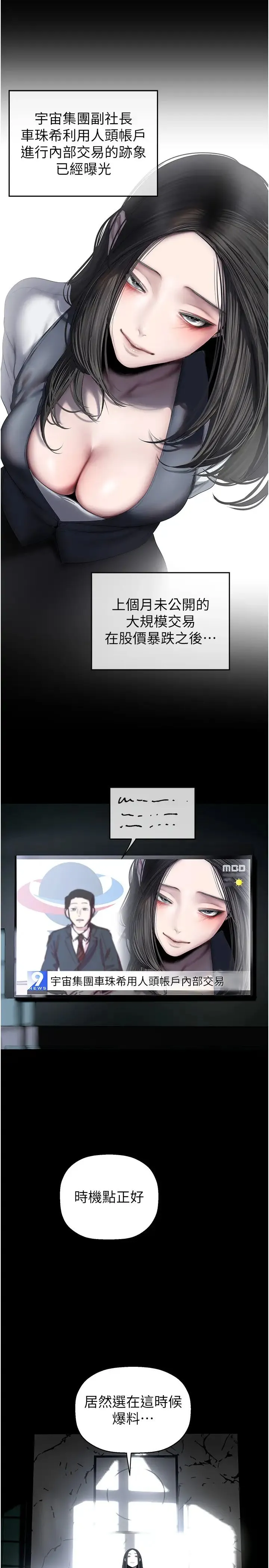 美麗新世界第253話-最後的晚餐