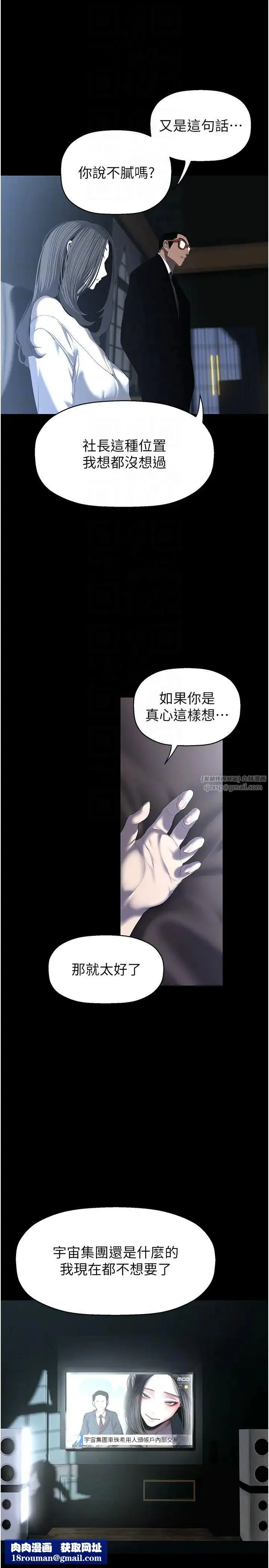 美麗新世界第253話-最後的晚餐