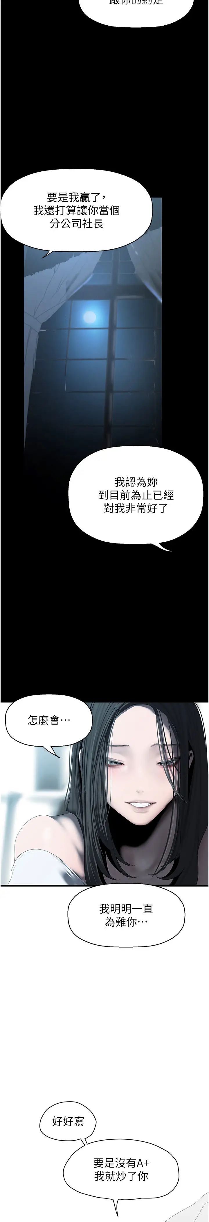 美麗新世界第253話-最後的晚餐