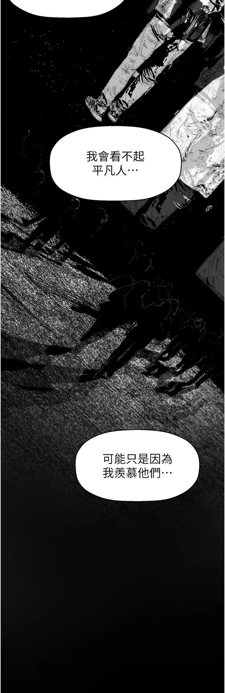 美丽新世界-第253話-最後的晚餐 - 图片 20