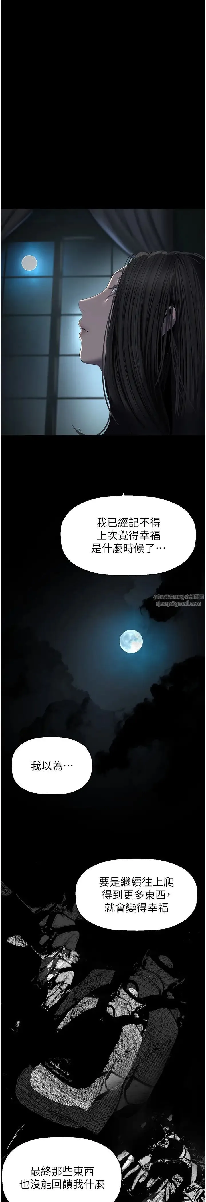 美丽新世界-第253話-最後的晚餐 - 图片 19