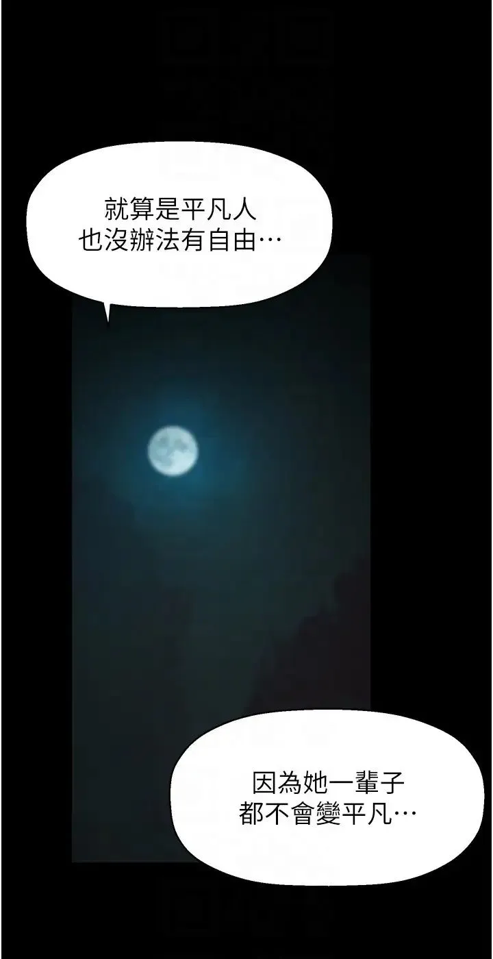 美丽新世界-第253話-最後的晚餐 - 图片 24