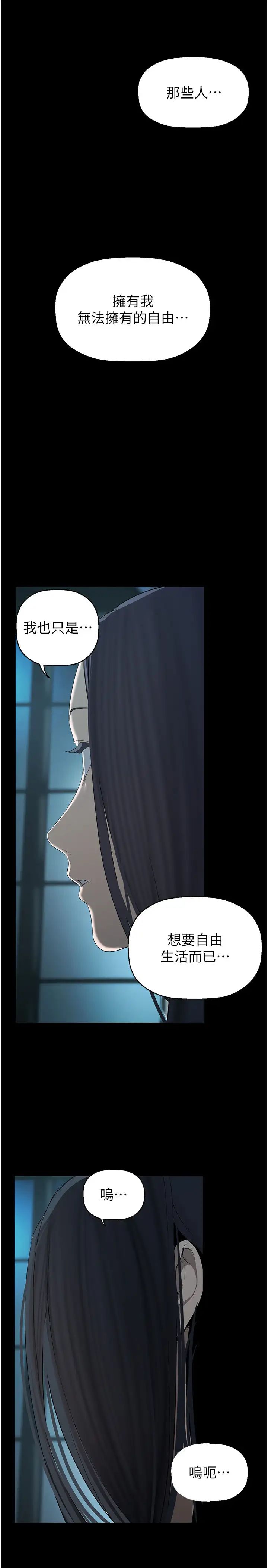 美丽新世界第253話-最後的晚餐