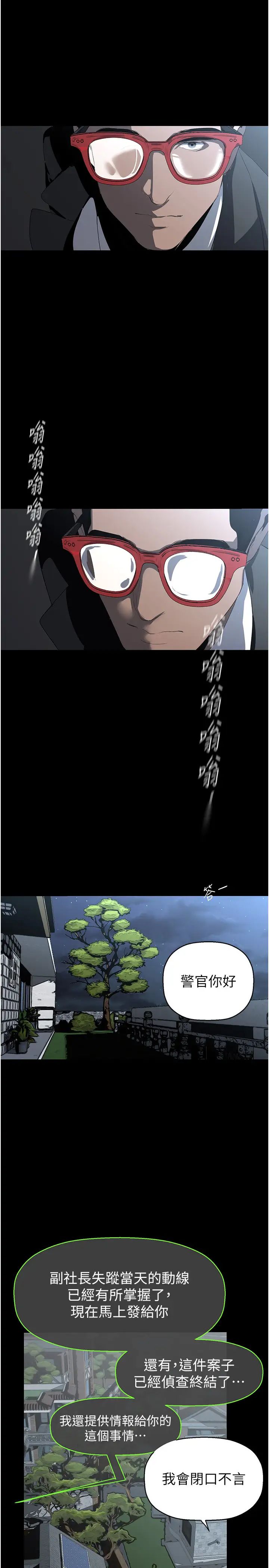 美丽新世界第253話-最後的晚餐