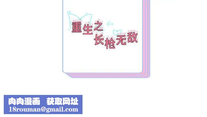 重生之长枪无敌第18話