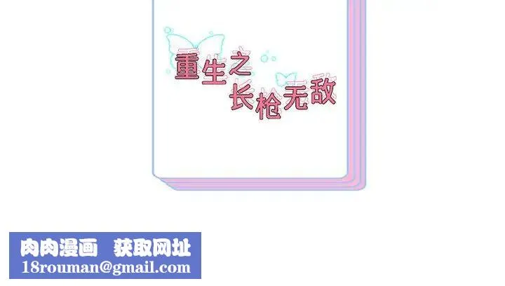 重生之长枪无敌-第18話 - 图片 176