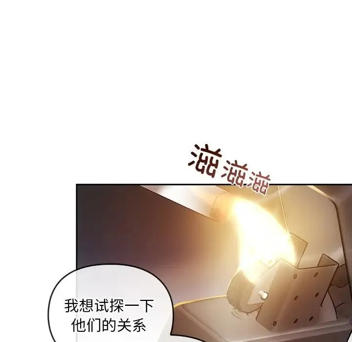 转世续缘-第22話 - 图片 85