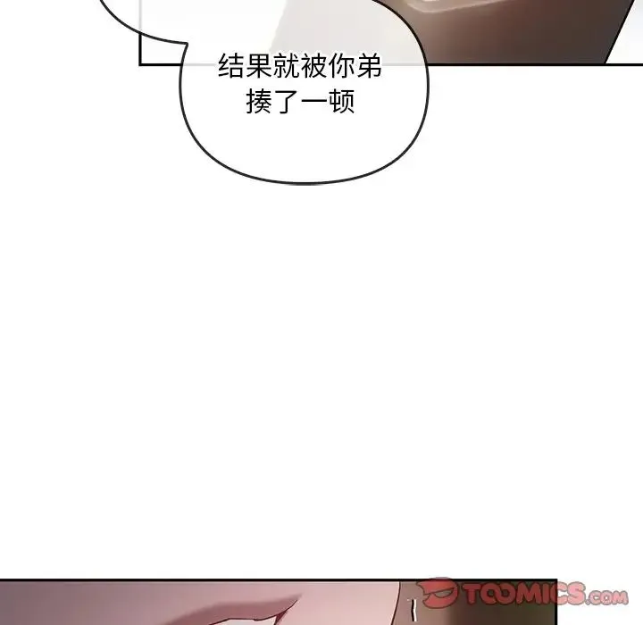 转世续缘-第22話 - 图片 86