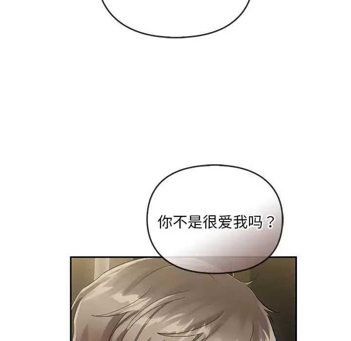 转世续缘-第22話 - 图片 95