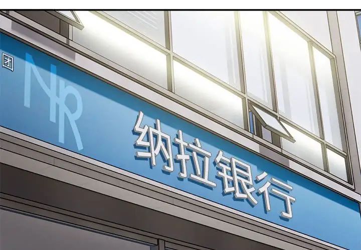 银行业务员的秘密第8話