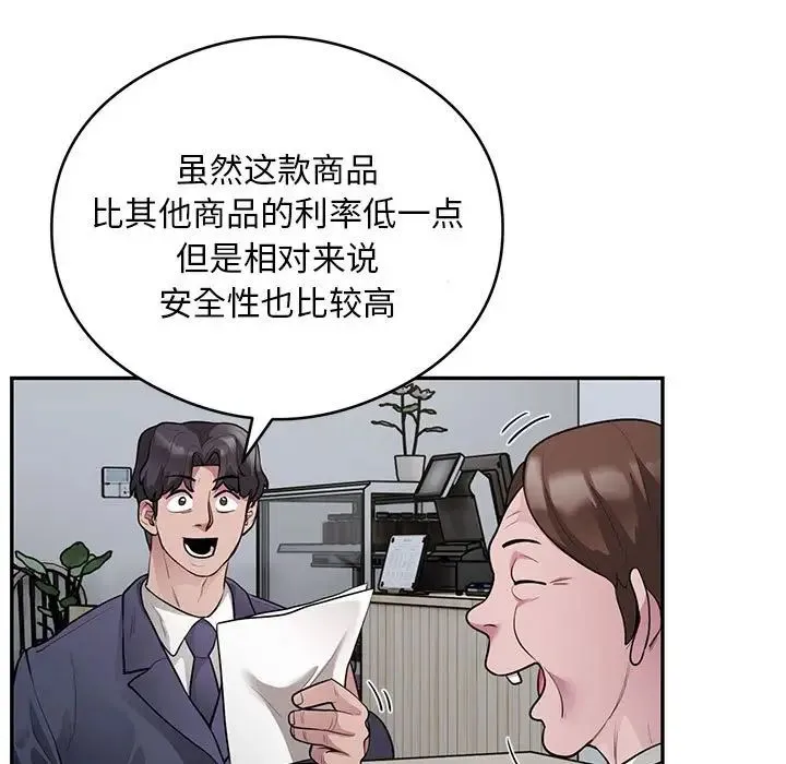 银行业务员的秘密-第8話 - 图片 35