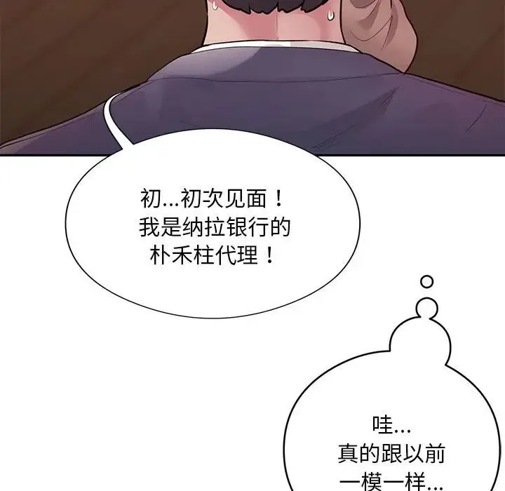银行业务员的秘密-第8話 - 图片 91