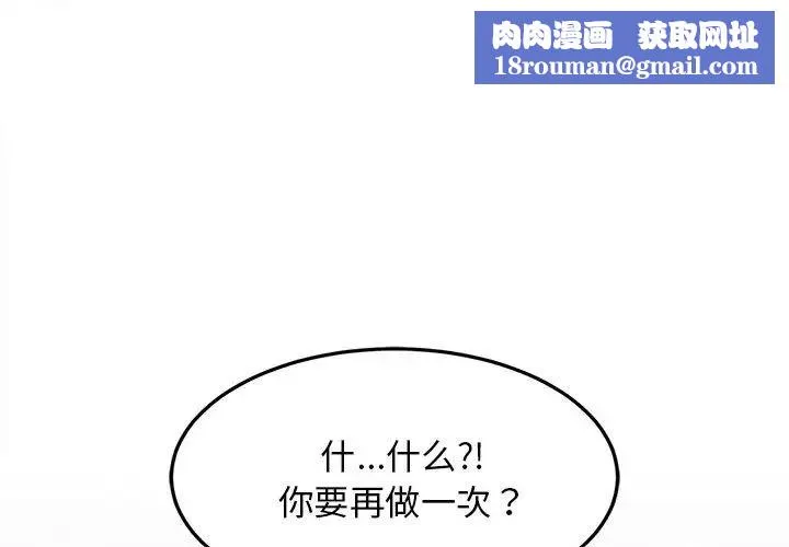 难缠姐妹偏要和我同居-第7話 - 图片 1
