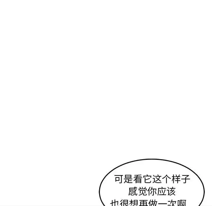 难缠姐妹偏要和我同居-第7話 - 图片 14