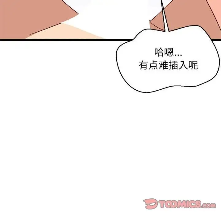 难缠姐妹偏要和我同居-第7話 - 图片 57