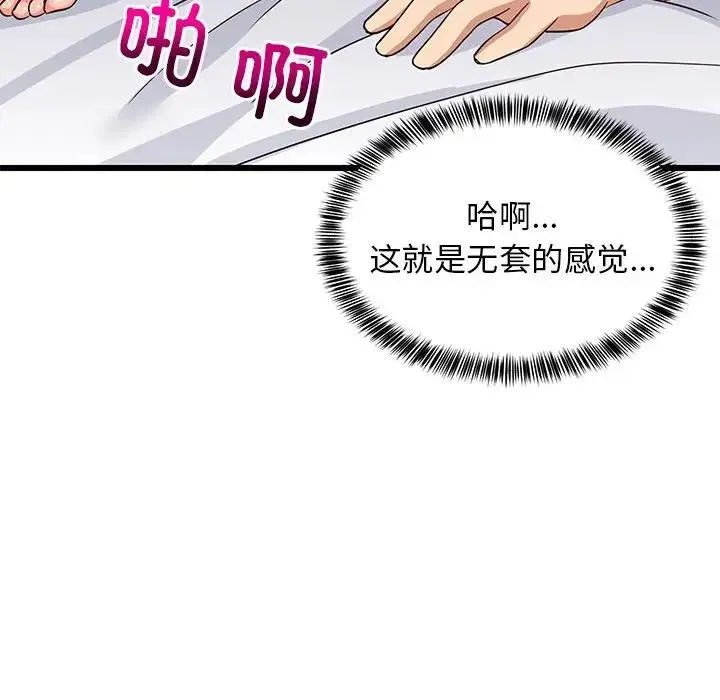难缠姐妹偏要和我同居-第7話 - 图片 82