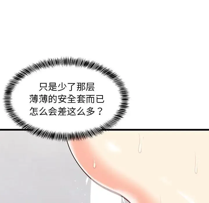 难缠姐妹偏要和我同居-第7話 - 图片 83