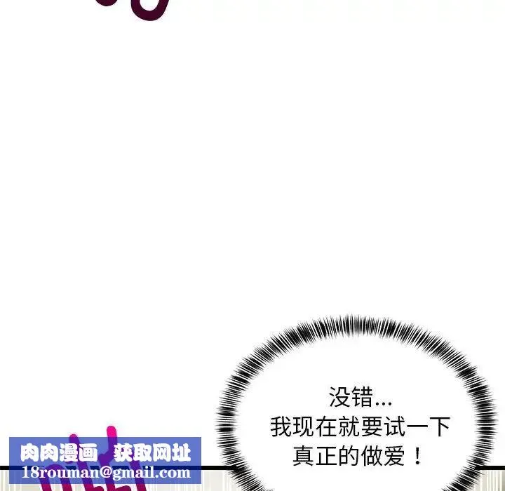 难缠姐妹偏要和我同居-第7話 - 图片 89