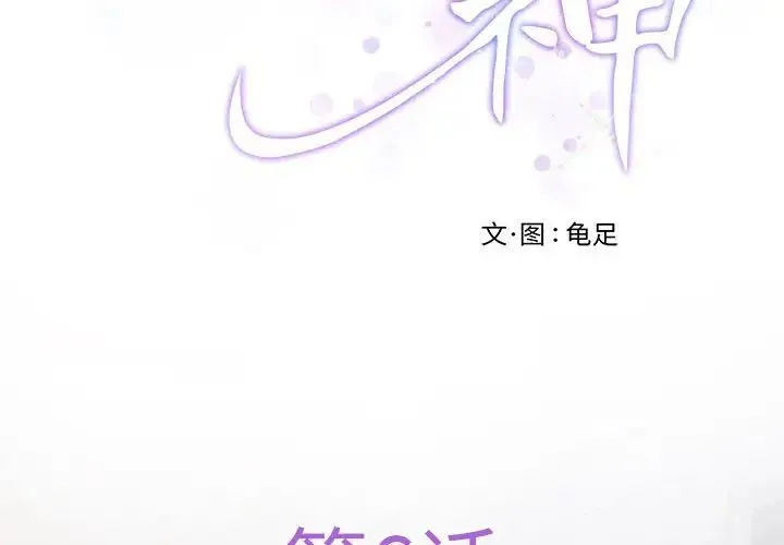 极乐之神-第6話 - 图片 2