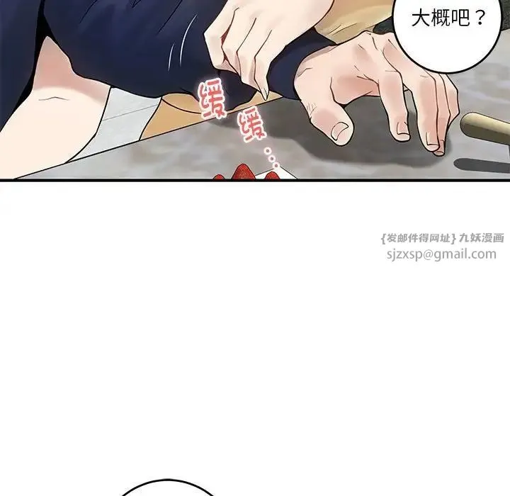 极乐之神-第6話 - 图片 20
