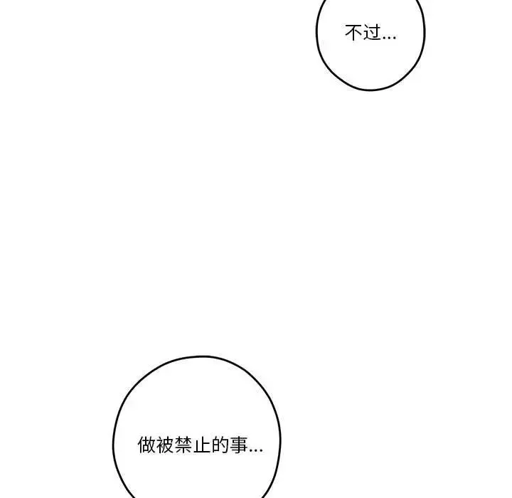极乐之神-第6話 - 图片 23