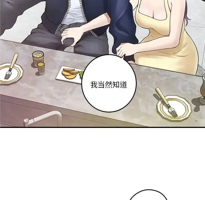 极乐之神-第6話 - 图片 22