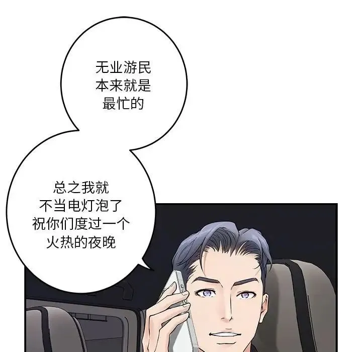 极乐之神-第6話 - 图片 84