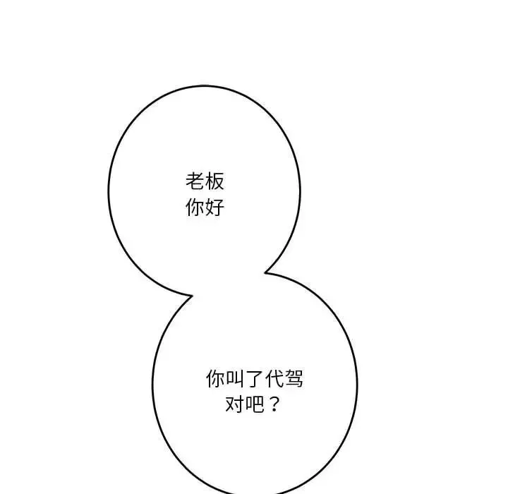极乐之神-第6話 - 图片 97