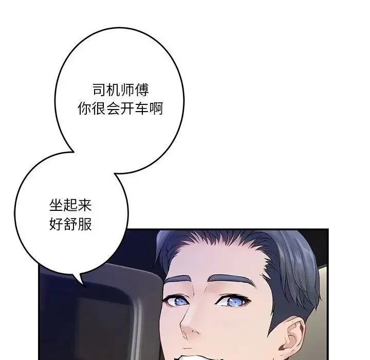 极乐之神-第6話 - 图片 110