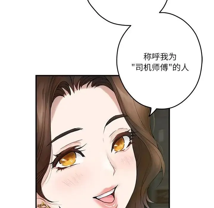 极乐之神-第6話 - 图片 128
