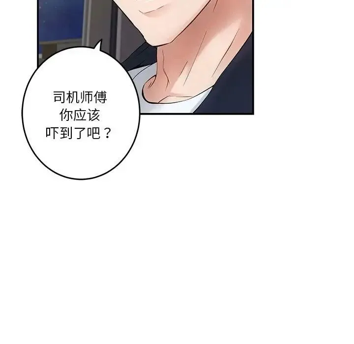 极乐之神-第6話 - 图片 154